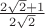 $\frac{2\sqrt{2} +1 }{ 2 \sqrt{2}}$
