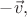 $-\vec{v},$
