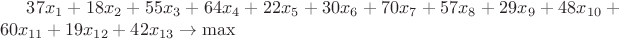 $37x_1+18x_2+55x_3+64x_4+22x_5+30x_6+70x_7+57x_8+29x_9+48x_{10}+60x_{11}+19x_{12}+42x_{13}\to \max$