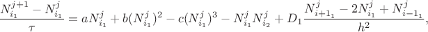 $$\begin{gathered}\frac{N_{i_1}^{j+1}-N_{i_1}^j}{\tau}=aN_{i_1}^{j}+b(N_{i_1}^{j})^2-c(N_{i_1}^{j})^3-N_{i_1}^{j}N_{i_2}^{j}+D_1\frac{N_{{i+1}_1}^{j}-2N_{i_1}^{j}+N_{{i-1}_1}^{j}}{h^2},\end{gathered}$$