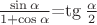 $\frac {\sin\alpha}{1+\cos\alpha}$=\tg\frac \alpha2
