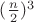 $(\frac{n}2)^3$
