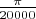 $\frac{\pi}{20000}$