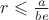 $r\leqslant\frac {a} {be}$ $r\leqslant\frac {a} {be}$