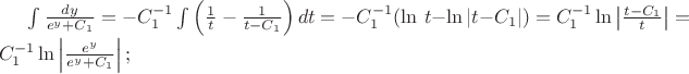$\Ds \int \frac{dy}{e^y+C_1}=-C_1^{-1}\int\left(\frac{1}{t}-\frac{1}{t-C_1}\right)dt=-C_1^{-1}(\ln\ t-\ln |t-C_1|)=C_1^{-1}\ln\left|\frac{t-C_1}{t}\right|=C_1^{-1}\ln \left|\frac{e^y}{e^y+C_1}\right|; $