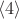 $\langle4\rangle$