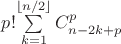 $p!$\sum\limits_{k=1}^{\lfloor n/2 \rfloor}C_{n-2k+p}^p