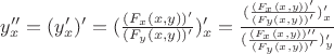 $y''_x= (y'_x)'=(\frac{(F_x(x,y))'}{(F_y(x,y))'})'_x=\frac{(\frac{(F_x(x,y))'}{(F_y(x,y))'})'_x}{(\frac{(F_x(x,y))''}{(F_y(x,y))'})'_y}$