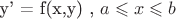 y' = f(x,y) , $a\leqslant x\leqslant b$