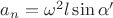 $a_n=\omega^2l\sin\alpha '$