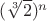 $(\sqrt[3]{2})^n$