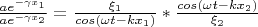 $ \frac {ae^{-\gamma x_1}} {ae^{-\gamma x_2}}= \frac {\xi_1} {cos( \omega t - kx_1)} * \frac  {cos( \omega t - kx_2)} {\xi_2}$