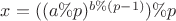 $x = ((a \% p) ^ {b \% (p - 1)}) \% p$