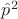 $\hat{p}^2$