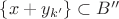 $\{x+y_{k'}\}\subset B''$ $\{x+y_{k'}\}\subset B''$