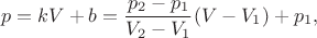 $$p=kV+b=\frac{p_2-p_1}{V_2-V_1}(V-V_1)+p_1,$$