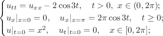 $$
\begin{cases}
u_{tt} = u_{xx} - 2\cos{3t}, \quad t > 0,\ x \in (0, 2\pi); \\
u_x|_{x=0} = 0,\quad u_x|_{x=\pi} = 2\pi\cos{3t},\quad  t \ge 0; \\
u|_{t=0} = x^2, \quad u_t|_{t=0} = 0,\quad x \in [0, 2\pi];  \\
\end{cases}
$$