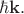 $\hbar \mathbf{k}.$