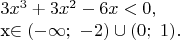 $3x^3 +3x^2 -6x <0,

x\in (-\infty;\ -2)\cup (0;\ 1).$