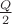 $\frac{Q}{2}$