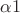 $\alpha1$