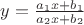 $y = \frac{{a_1 x + b_1 }}{{a_2 x + b_2 }}$