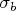 $\sigma_b$