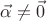 $\vec\alpha\neq\vec0$