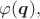 $\varphi(\boldsymbol{q}),$