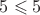 $5\leqslant5$