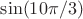 $\sin(10\pi/3)$