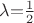 $\lambda{=}\frac12$