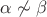 $\alpha\not\sim\beta$