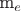 m_{e}
