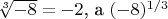 $\sqrt[3]{-8}=-2$, а $\((-8)}^{1/3} $