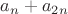 $a_n+a_{2n}$