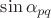 $\sin\alpha_{pq}$ $\sin\alpha_{pq}$