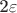 2$\varepsilon\