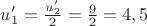 $u_1'=\frac{u_2'}{2}=\frac{9}{2}=4,5$