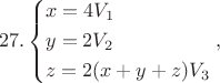 $$27.\left\{ \begin{gathered}
  x = 4{V_1} \hfill \\
  y = 2{V_2} \hfill \\
  z = 2(x + y + z){V_3} \hfill \\ 
\end{gathered}  \right.,$$