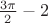 $\frac{3\pi}{2}-2$