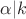 $\alpha|k$