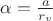 $\alpha=\frac{a}{r_v}$