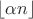 $\left\lfloor{\alpha n}\right\rfloor$ $\left\lfloor{\alpha n}\right\rfloor$