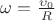 $\omega = \frac {\upsilon_0} {R}$