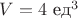 ${V=4}$ {ед^3}$