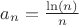 $a_{n} = \frac{\ln(n)}{n}$