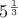 $5^{\frac{1}{3}}$