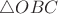 $\triangle OBC$