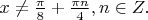 $x \ne \frac{\pi}{8} + \frac{\pi n}{4}, n \in Z.$